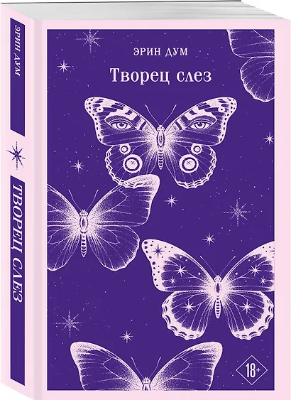 Творец слез - фото 3
