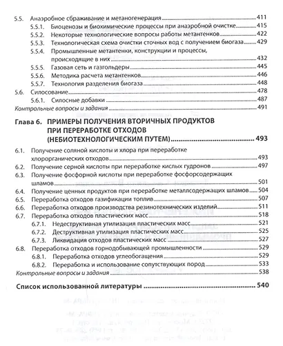 Инженерная экология: защита литосферы от твердых промышленных и бытовых отходов. Учебное пособие - фото 4