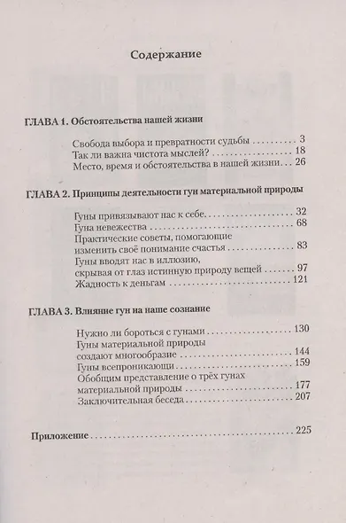 Законы счастливой жизни. Том 4. Могущественные силы Вселенной - фото 2
