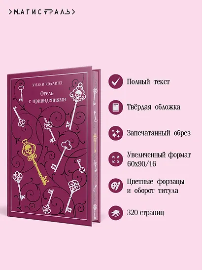 Отель с привидениями - фото 5