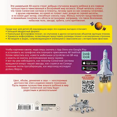 Моя первая 4D книга о планетах - фото 2