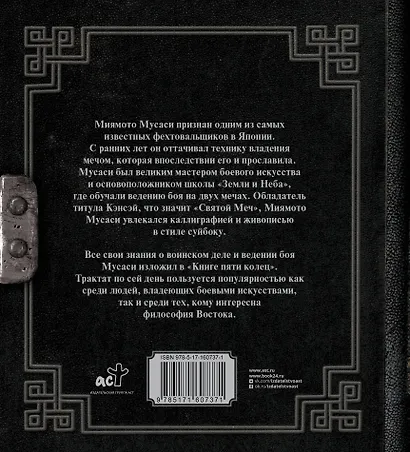 Книга пяти колец - фото 2