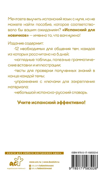 Испанский для новичков - фото 2