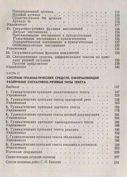 Ситуативно-речевая грамматика испанского языка. Стереотип. изд. - фото 3