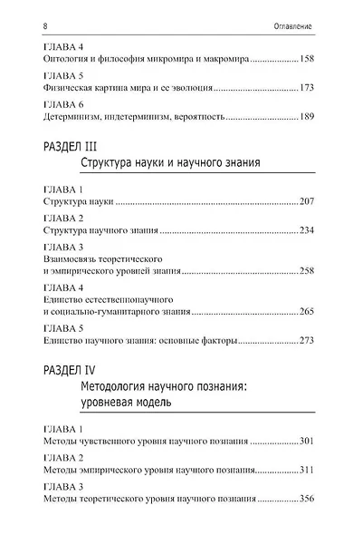 Философия и методология науки. Актуальные проблемы: монография - фото 3