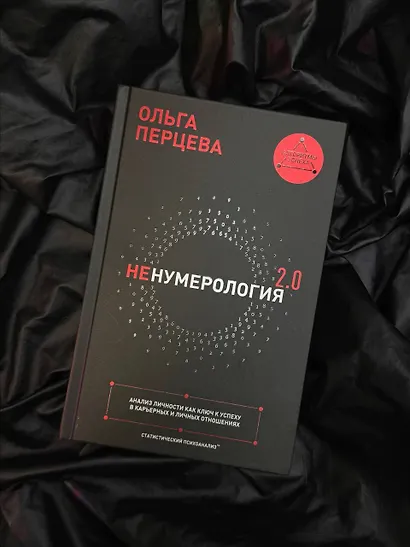 неНумерология 2.0: анализ личности как ключ к успеху в карьерных и личных отношениях - фото 8