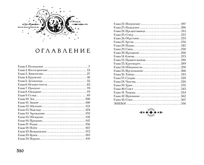 Королева лунного света - фото 13