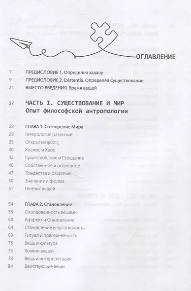 Становление миром. Вещь и значение - фото 3