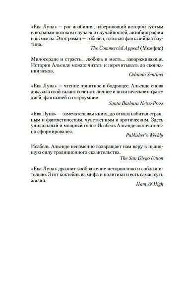 Ева Луна - фото 10