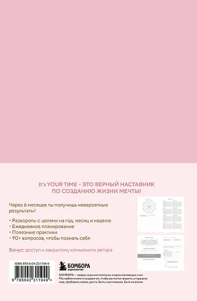 It’s YOUR time. Умный ежедневник легкого планирования (розовый) - фото 2