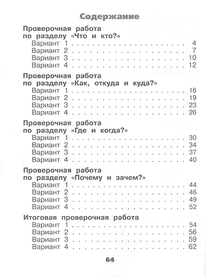 Окружающий мир. Проверочные работы. 1 класс. Учебное пособие - фото 2
