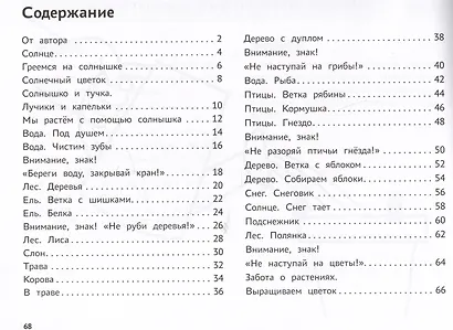 Я изучаю и рисую природу: развивающий альбом-раскраска для занятий с детьми младшей группы детсткого сада: 3-4 года - фото 6