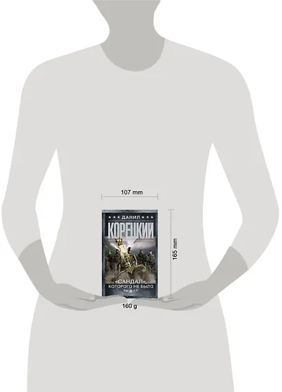 "Сандал", которого не было - фото 3