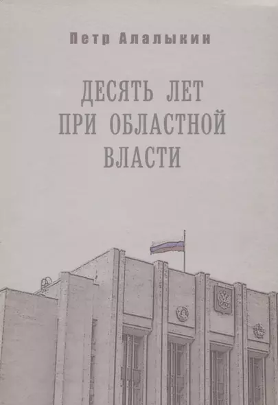 Десять лет при областной власти. Ленинградская область в "лихие" 90-е - фото 1