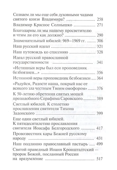 Святые - жатва Духа Божия - фото 3