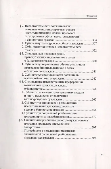 Институциональная теория несостоятельности и банкротства граждан - фото 5
