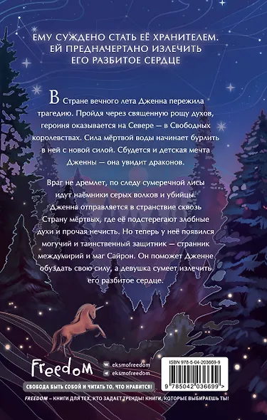 Тайна чёрного волка (#2) - фото 2