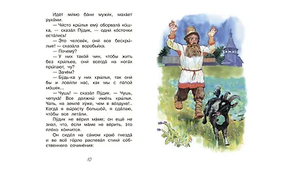 Воробьишко. Сказка - фото 6