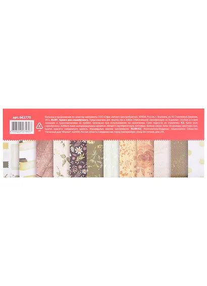 Бумага для скрапбукинга двусторонняя Рустик (30х30 см) (12 л.) (12 диз.) (180 г/м2) (662770) (упаковка) (Остров сокровищ) - фото 2