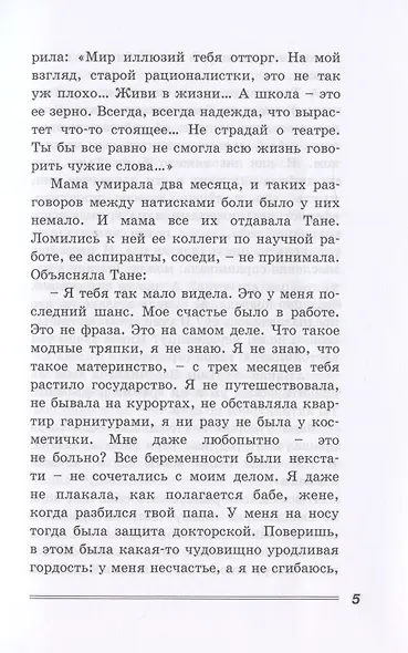 Вам и не снилось. Повесть - фото 4