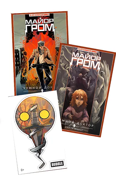 Майор Гром. Набор для новых читателей: Чумной доктор (комплект из 2 книг) - фото 2
