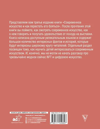 Современное искусство и как перестать его бояться - фото 2