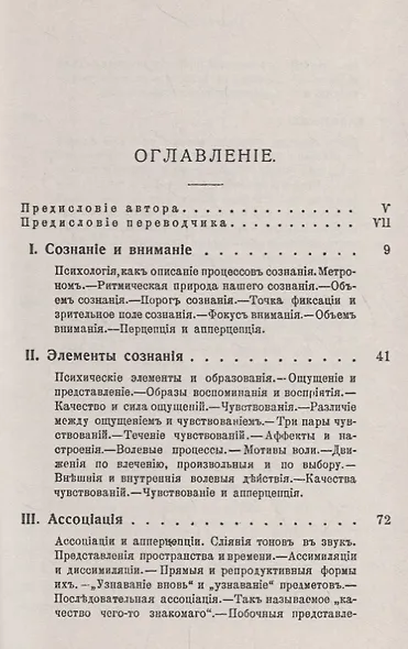 Введение в психологию - фото 2