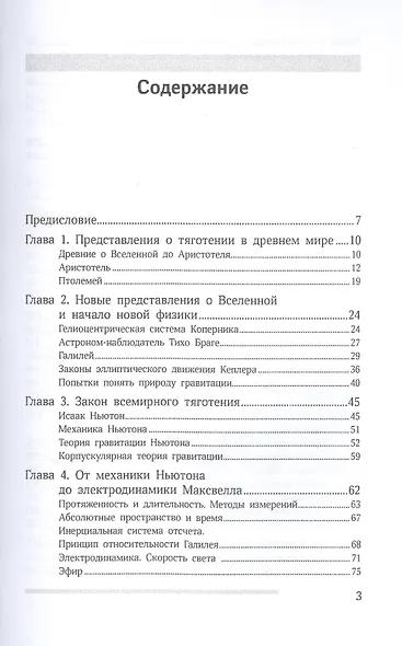 Гравитация. От хрустальных сфер до кротовых нор - фото 2
