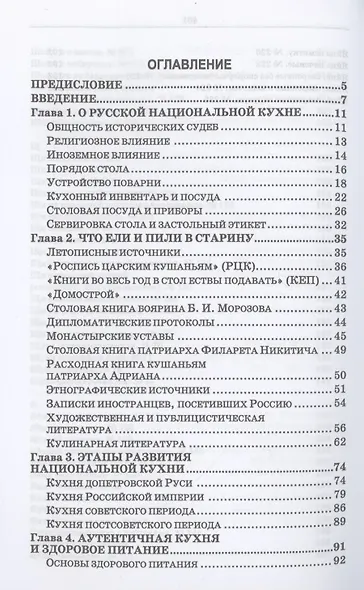 Русская кухня. Из глубины веков и до наших дней. Учебное пособие - фото 2