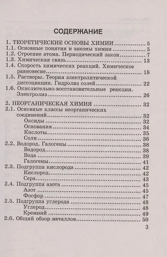 Справочник. Химия. Сборник основных формул. 8-11 классы. Для школьников и абитуриентов - фото 2