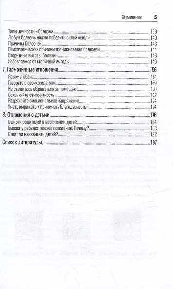 Тюнинг души. Учебно-методическое пособие для студентов психологических факультетов - фото 5