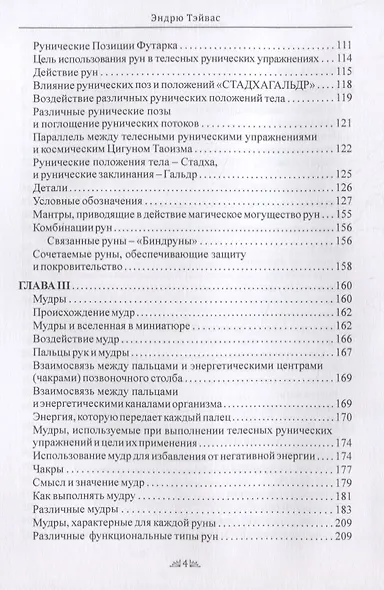 Энергетические руны - фото 3