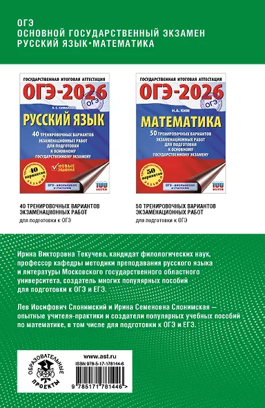 ОГЭ. Русский язык и Математика. Полный курс в таблицах и схемах для подготовки к ОГЭ - фото 2