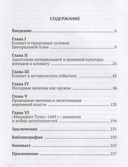 Климат и ханы. Роль климатического фактора в политической истории Центральной Азии - фото 2