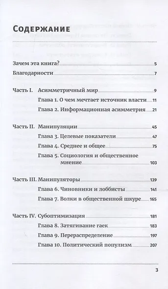 Антиманипулятор. Как построить общество, свободное от манипуляций чиновников - фото 2