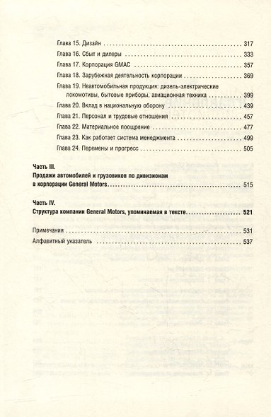 Мои годы в General Motors. Том 81 - фото 3