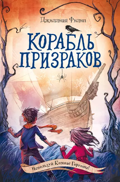 Корабль призраков - фото 1