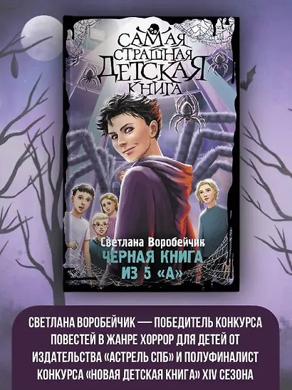 Черная книга из 5 "А" - фото 3