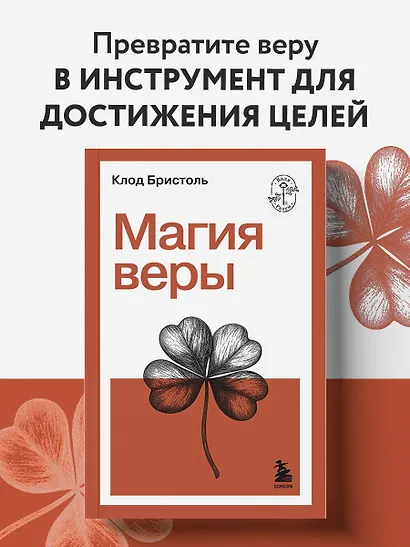 Магия веры - фото 4