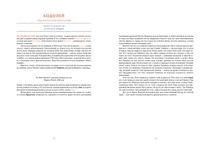 Атлас созвездий. Истории, рассказанные звездами - фото 7