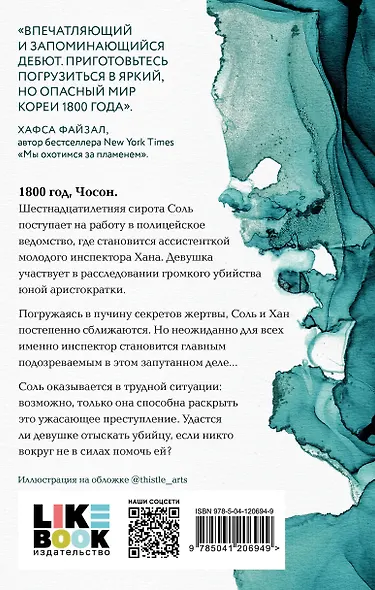 Молчание костей - фото 2