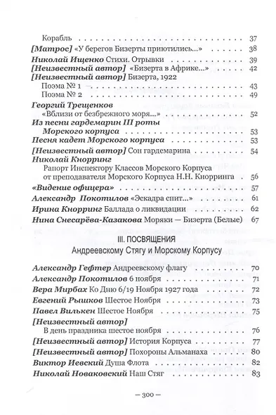 Русская эскадра. Антология поэзии русского зарубежья - фото 4