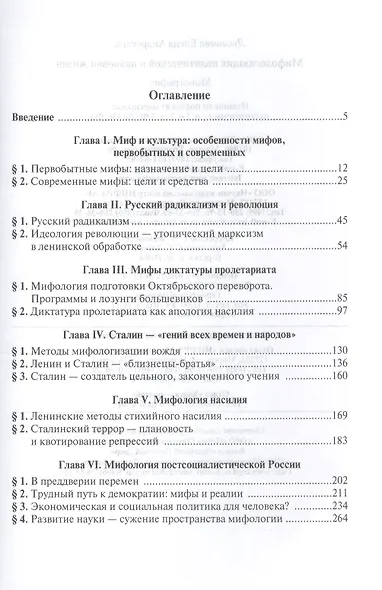 Мифологизация политической и правовой жизни (Лукашева) - фото 2