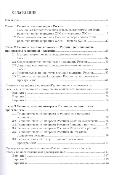 Геополитика России на постсоветском пространстве. Учебное пособие - фото 2