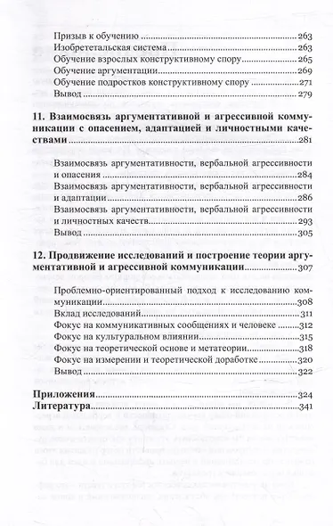 Переговоры, спор, конфликт: агрессия против аргументации - фото 6