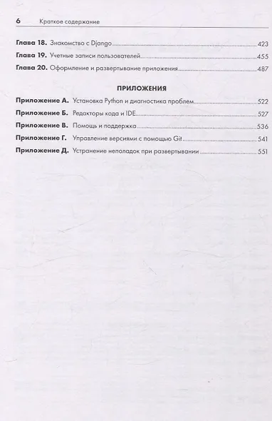 Изучаем Python: программирование игр, визуализация данных, веб-приложения - фото 5