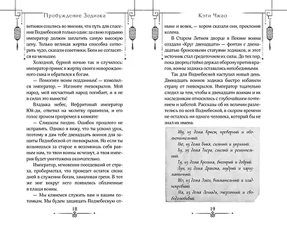 Пробуждение зодиака (#1) - фото 9