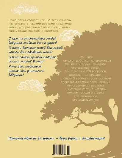 История моей семьи. Книга о самых дорогих людях - фото 2