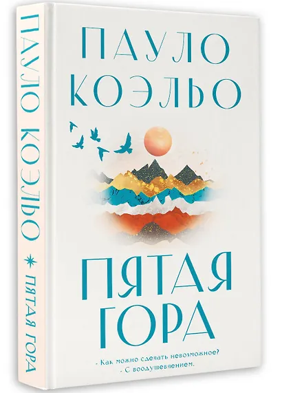 Пятая гора - фото 3