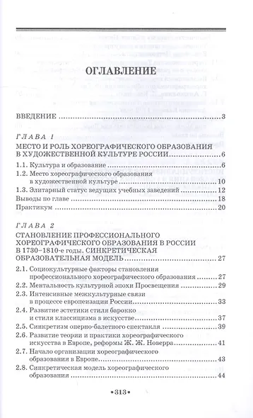 История хореографического образования в России. Учебное пособие - фото 2